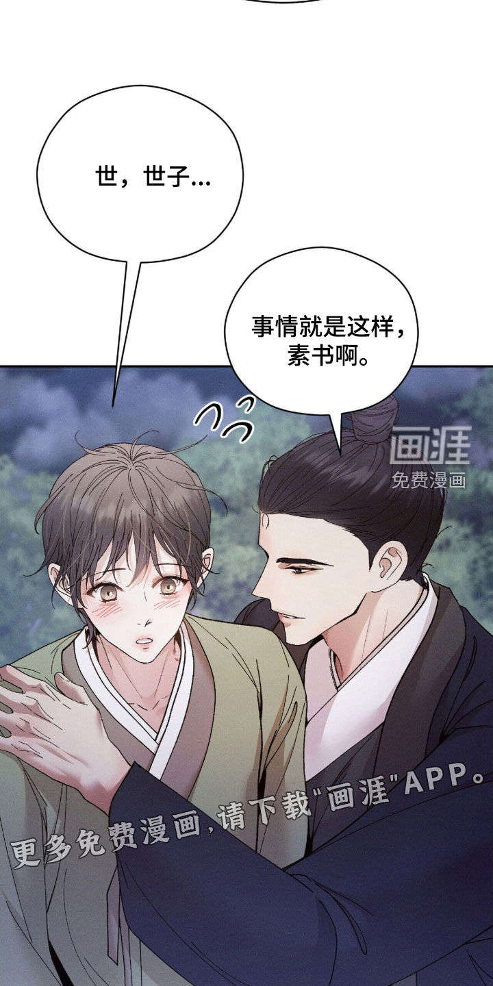 弦上知音漫画-图4