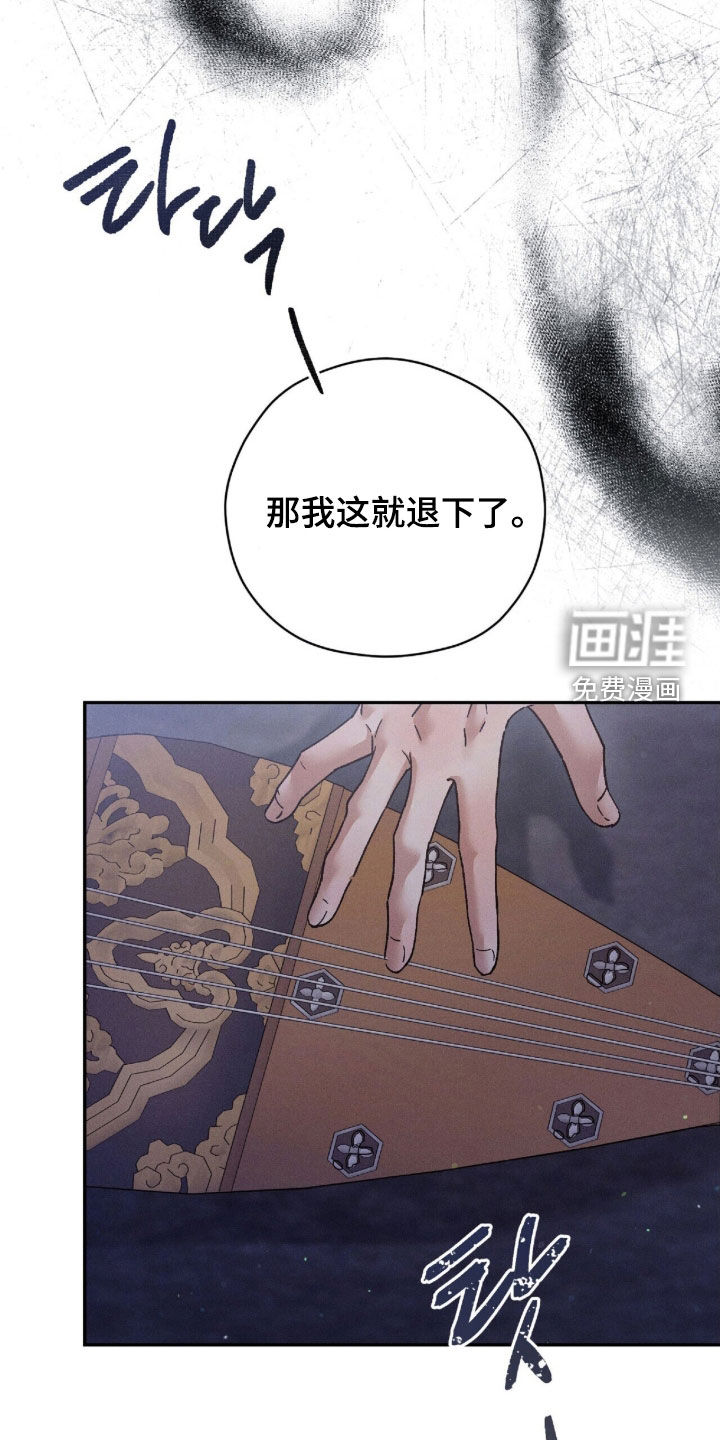 弦上知音漫画-图8