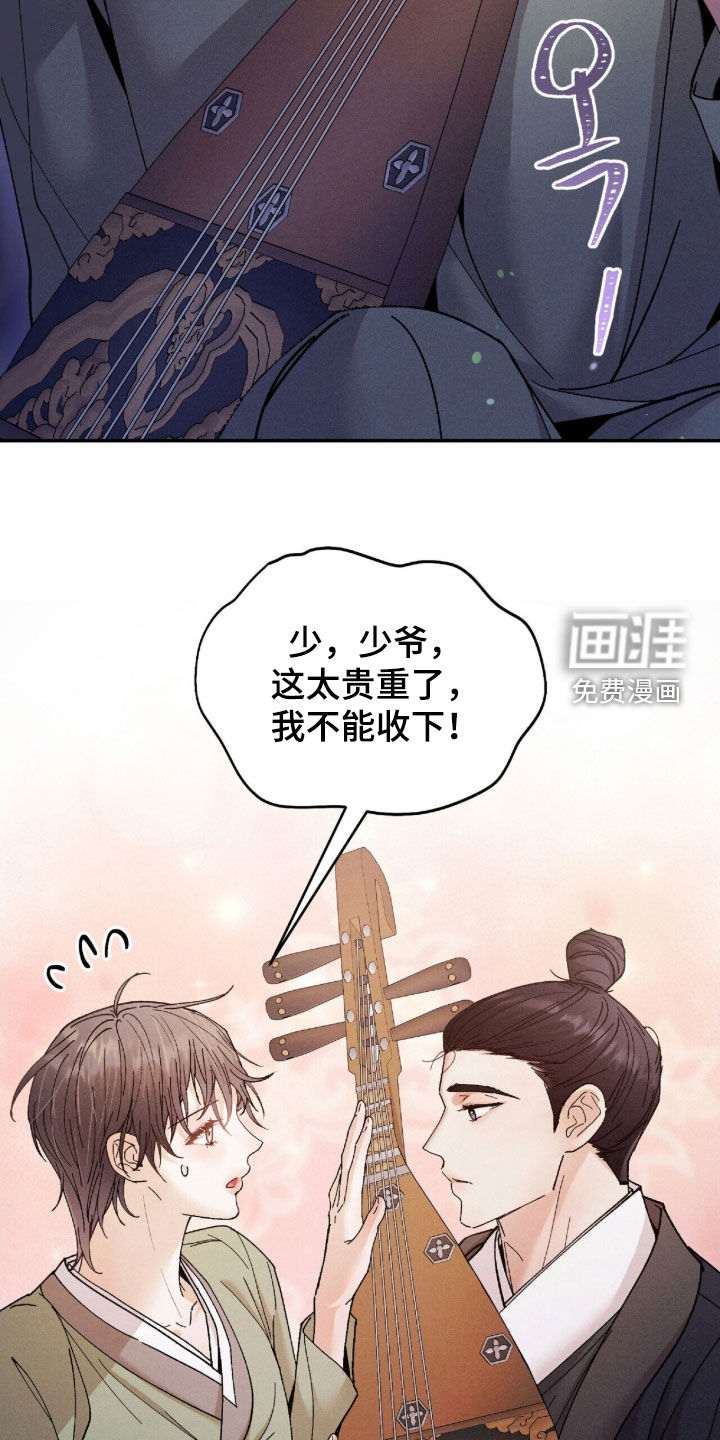 弦上知音漫画-图12