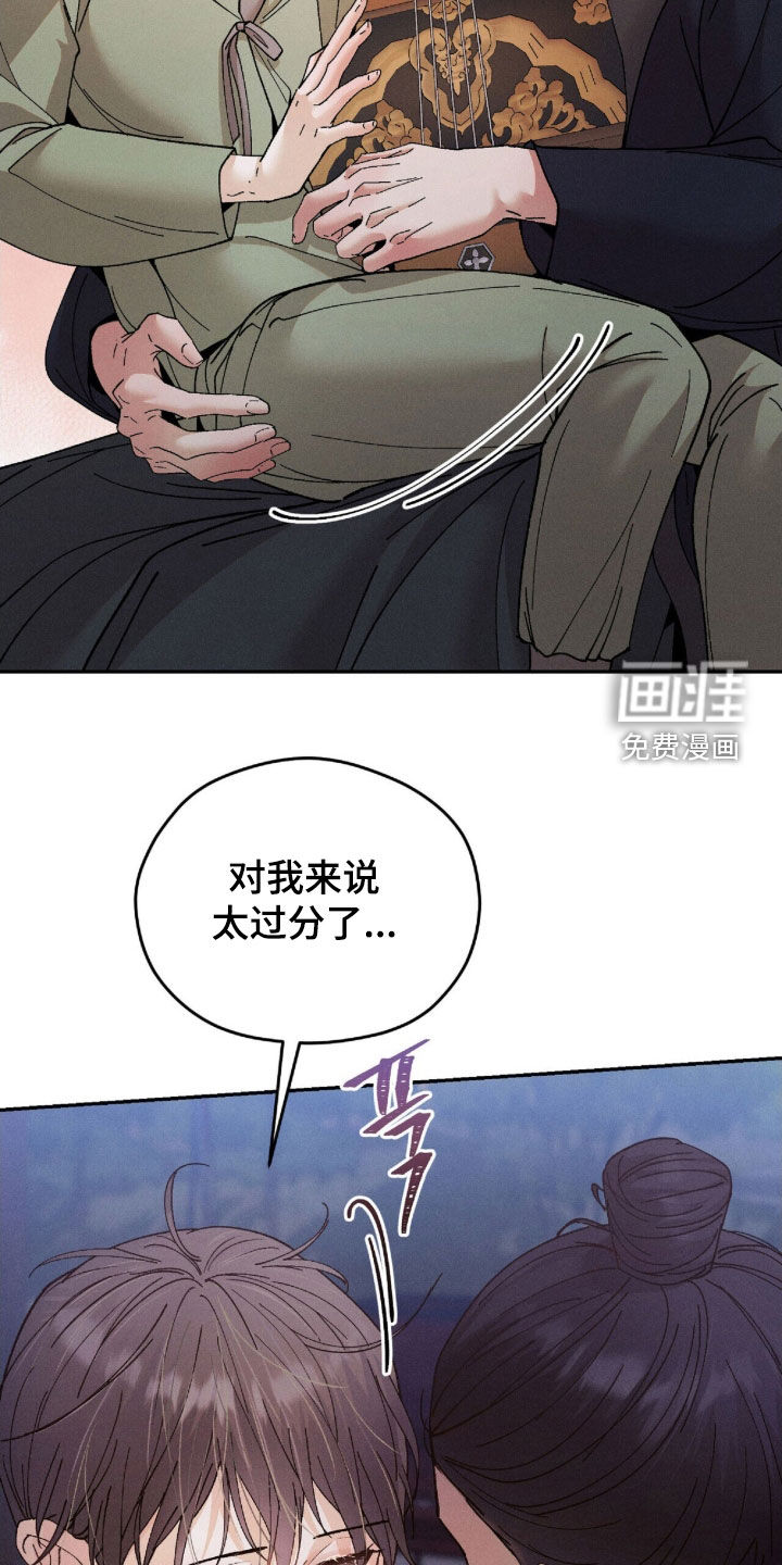 弦上知音漫画-图13
