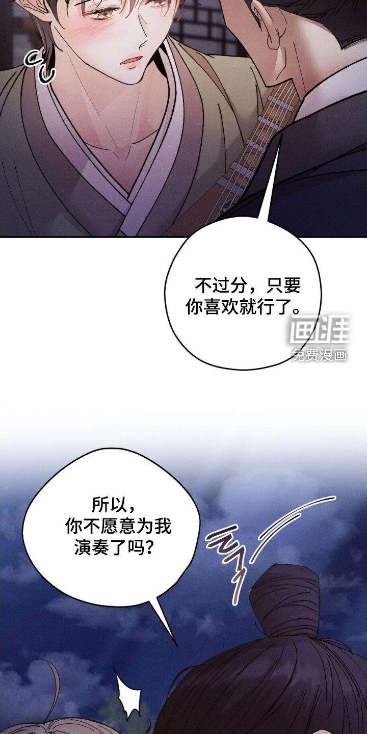 弦上知音漫画-图14