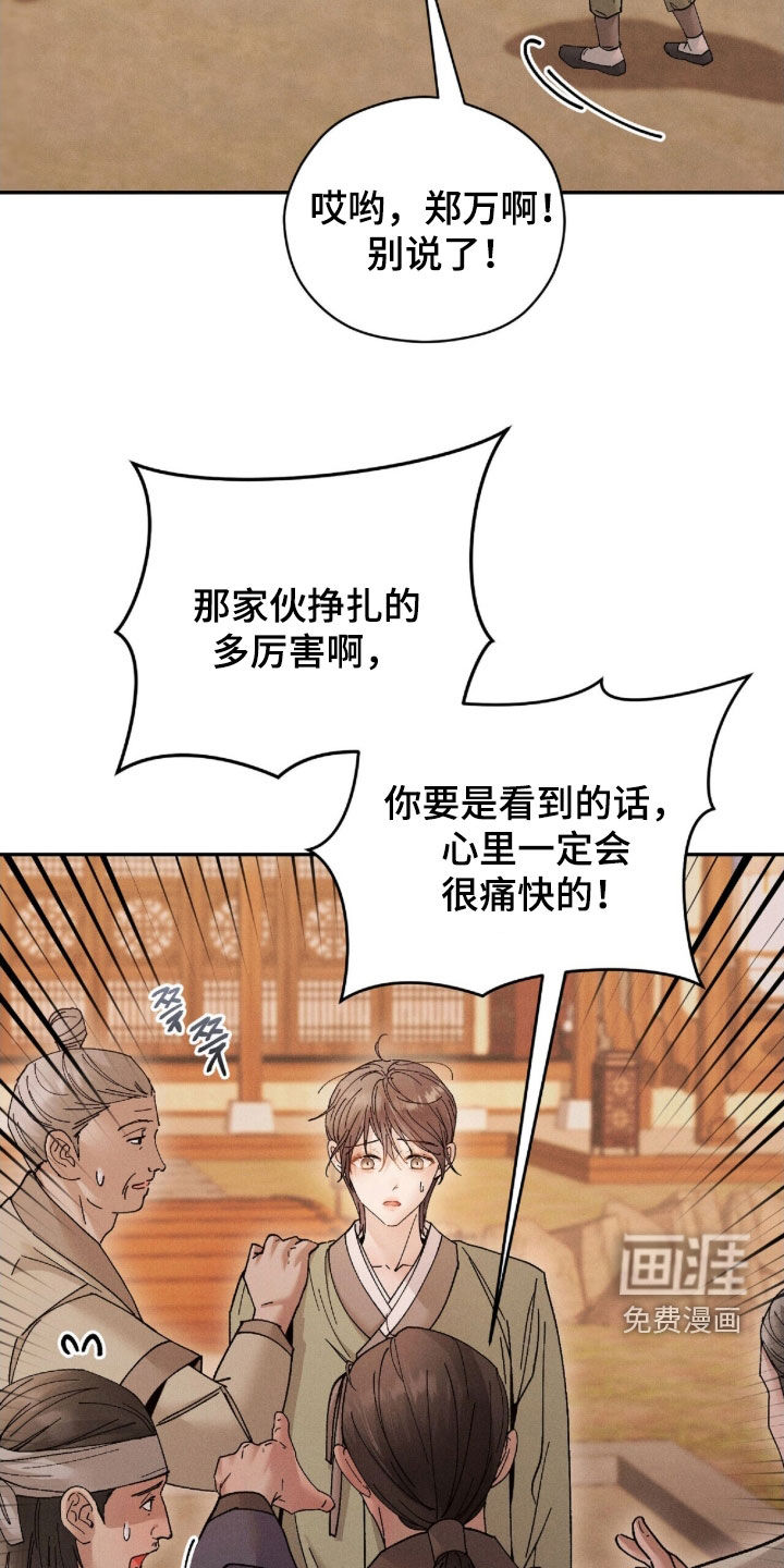 弦上知音漫画-图7