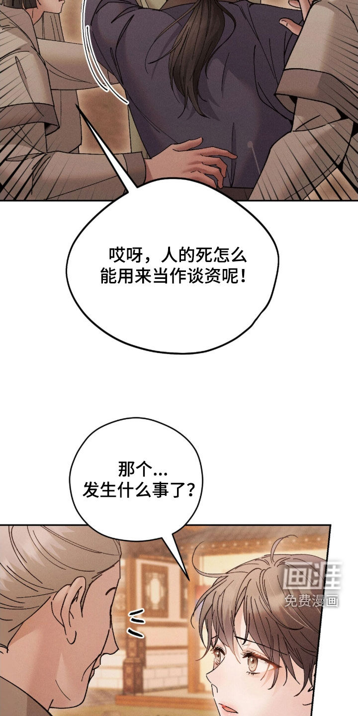 弦上知音漫画-图8
