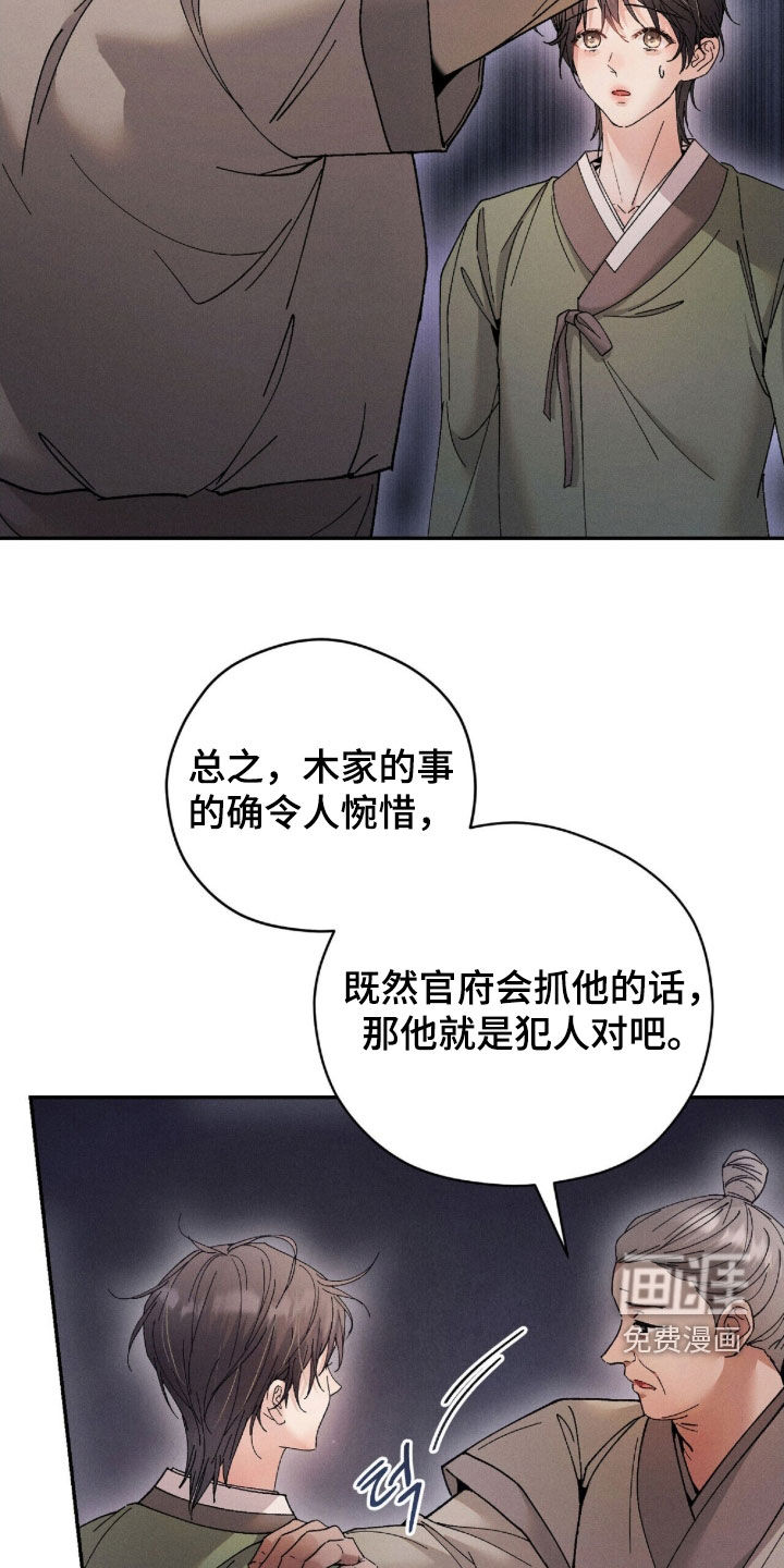 弦上知音漫画-图13