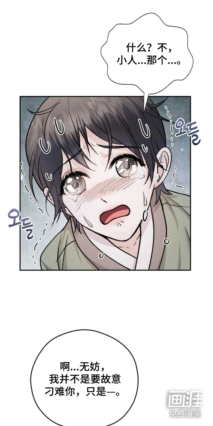 弦上知音第3话第1页