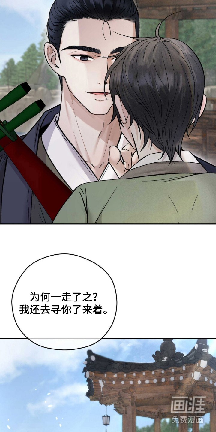 弦上知音漫画-图6