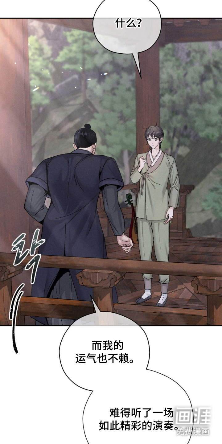 弦上知音漫画-图19