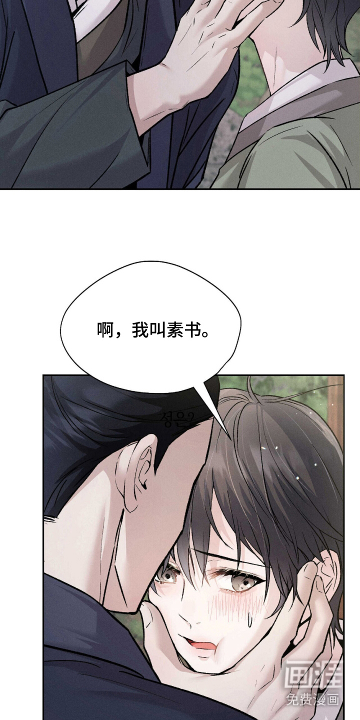 弦上知音漫画-图24