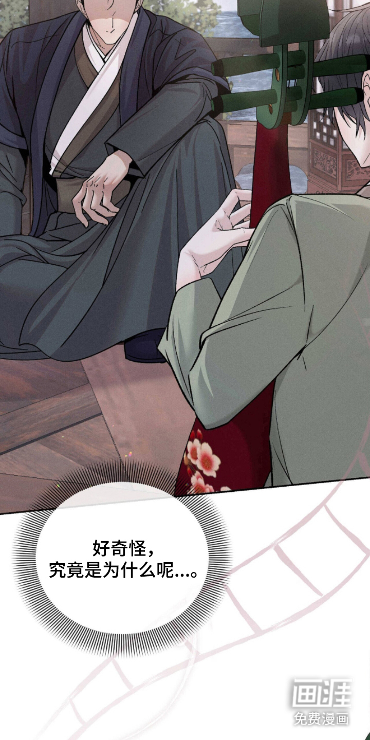 弦上知音漫画-图11