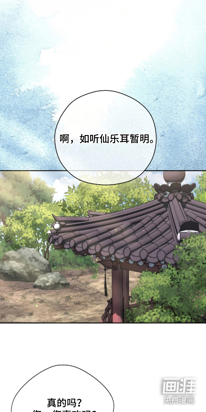 弦上知音漫画-图24