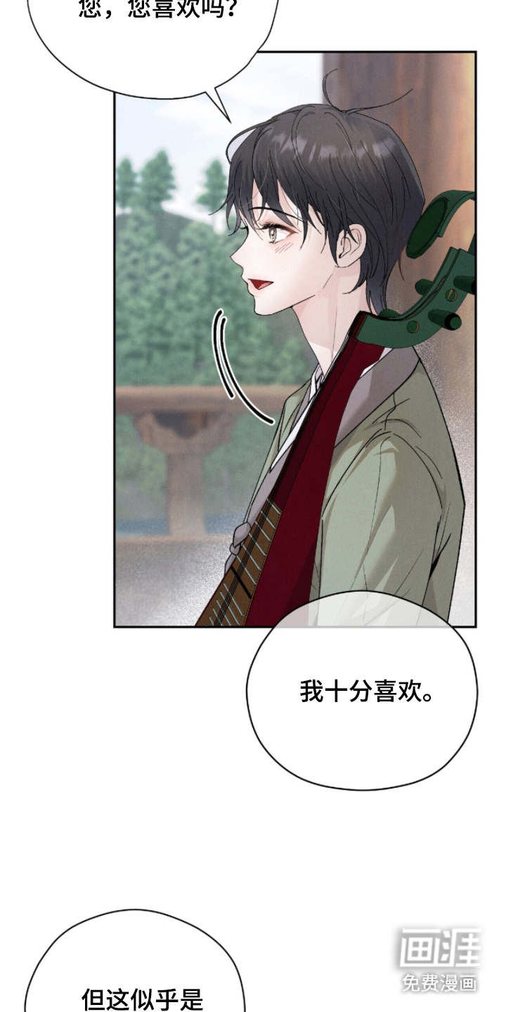 弦上知音漫画-图25