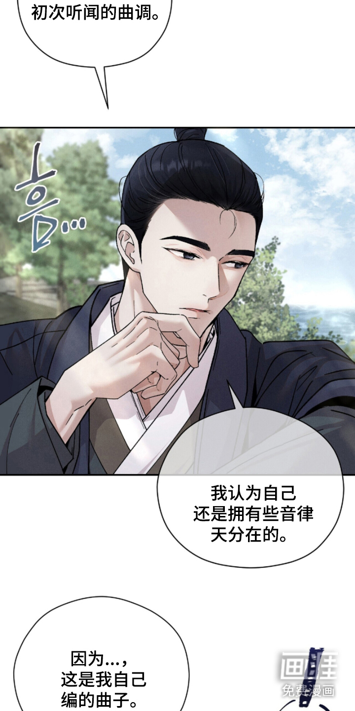 弦上知音漫画-图26