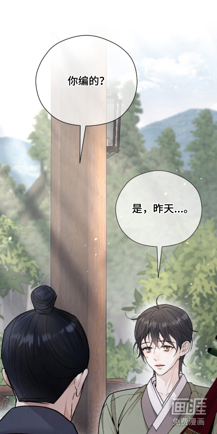 弦上知音漫画-图0