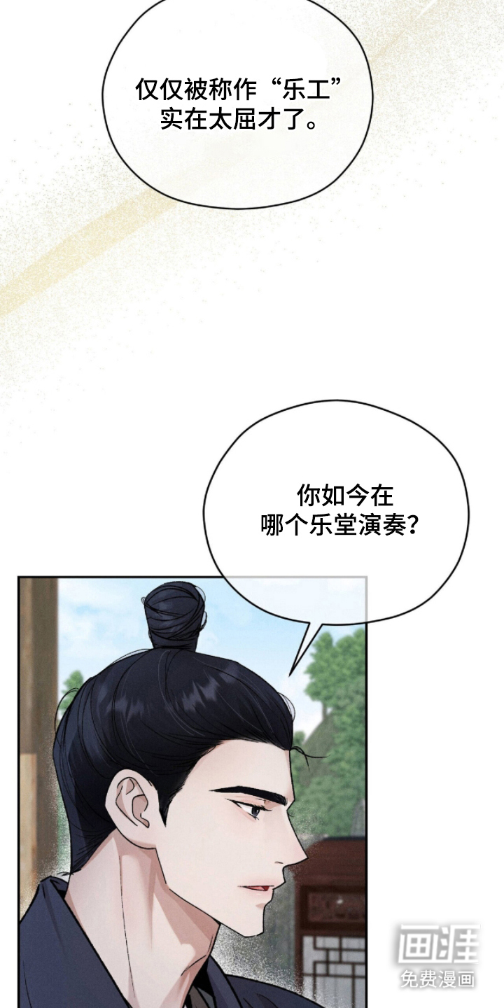 弦上知音漫画-图9