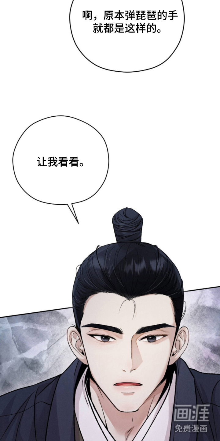 弦上知音漫画-图14