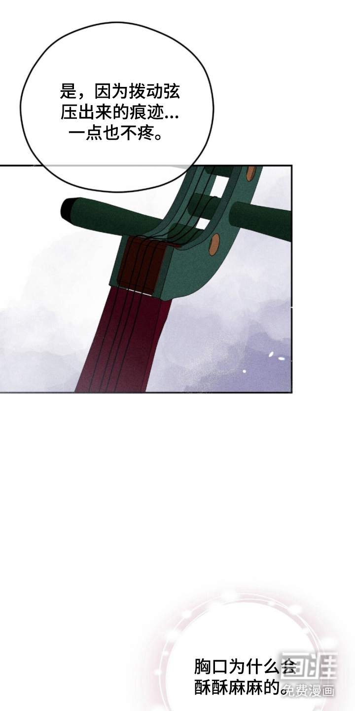 弦上知音漫画-图19