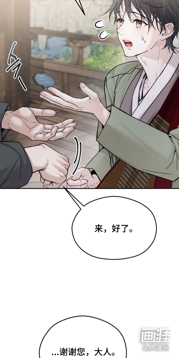 弦上知音漫画-图6