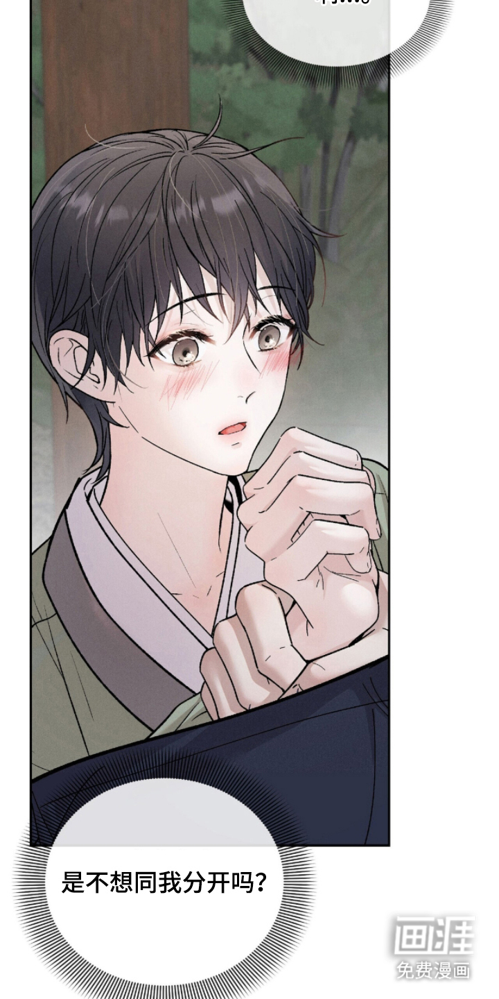 弦上知音漫画-图19