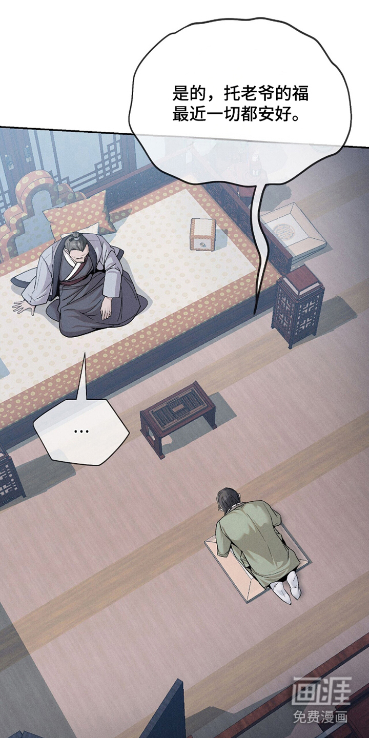 弦上知音漫画-图11