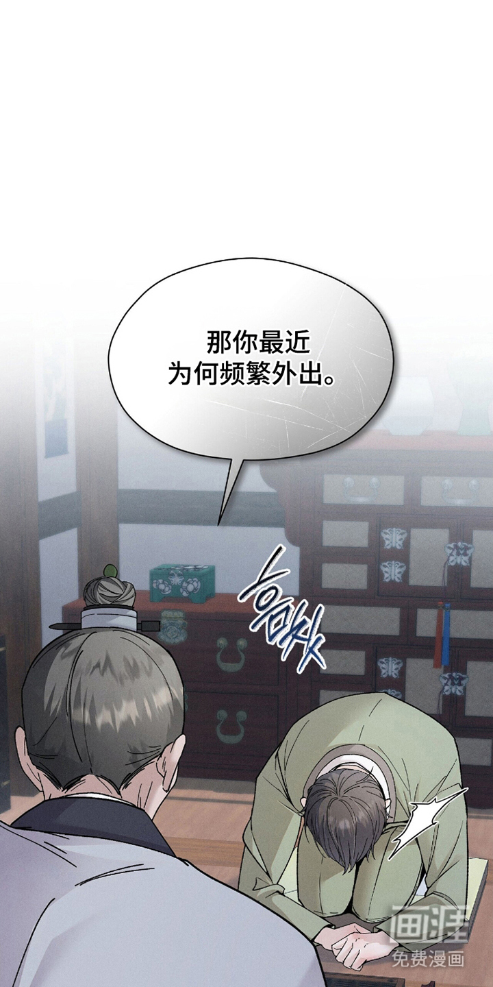 弦上知音漫画-图13