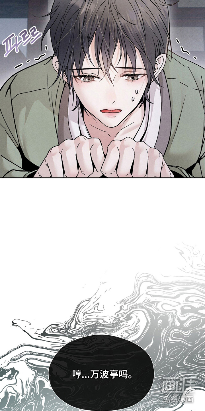弦上知音漫画-图15