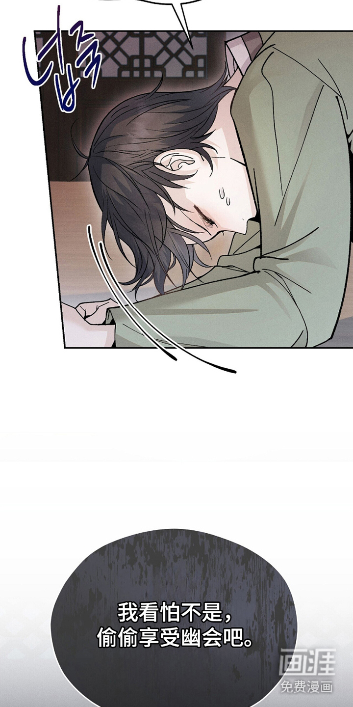 弦上知音漫画-图18