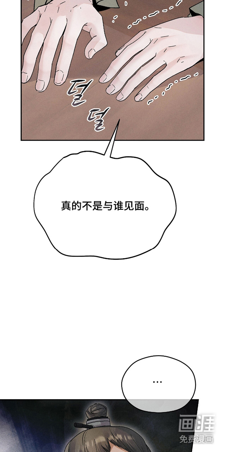 弦上知音漫画-图21