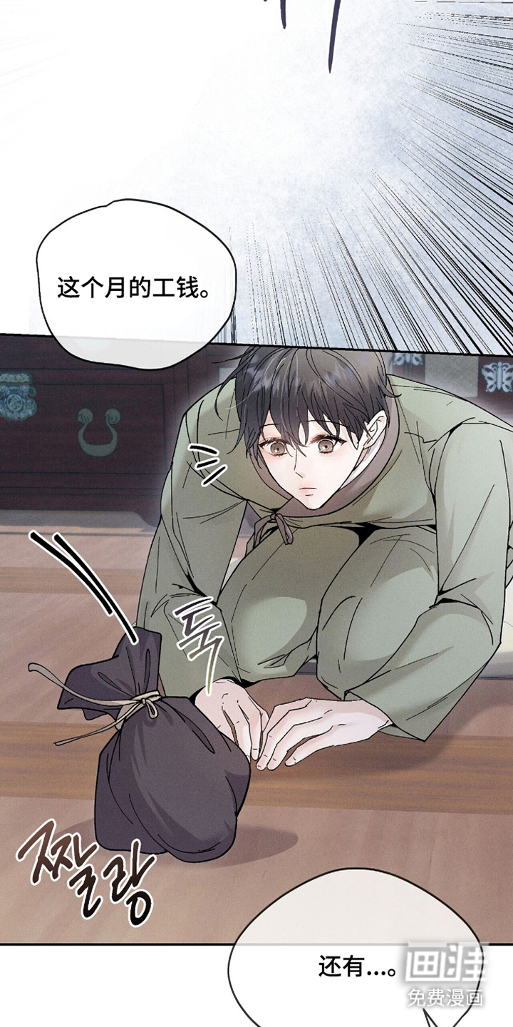 弦上知音漫画-图24