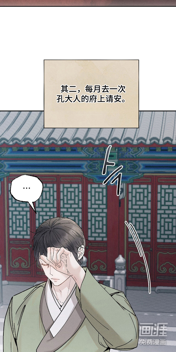 弦上知音漫画-图16