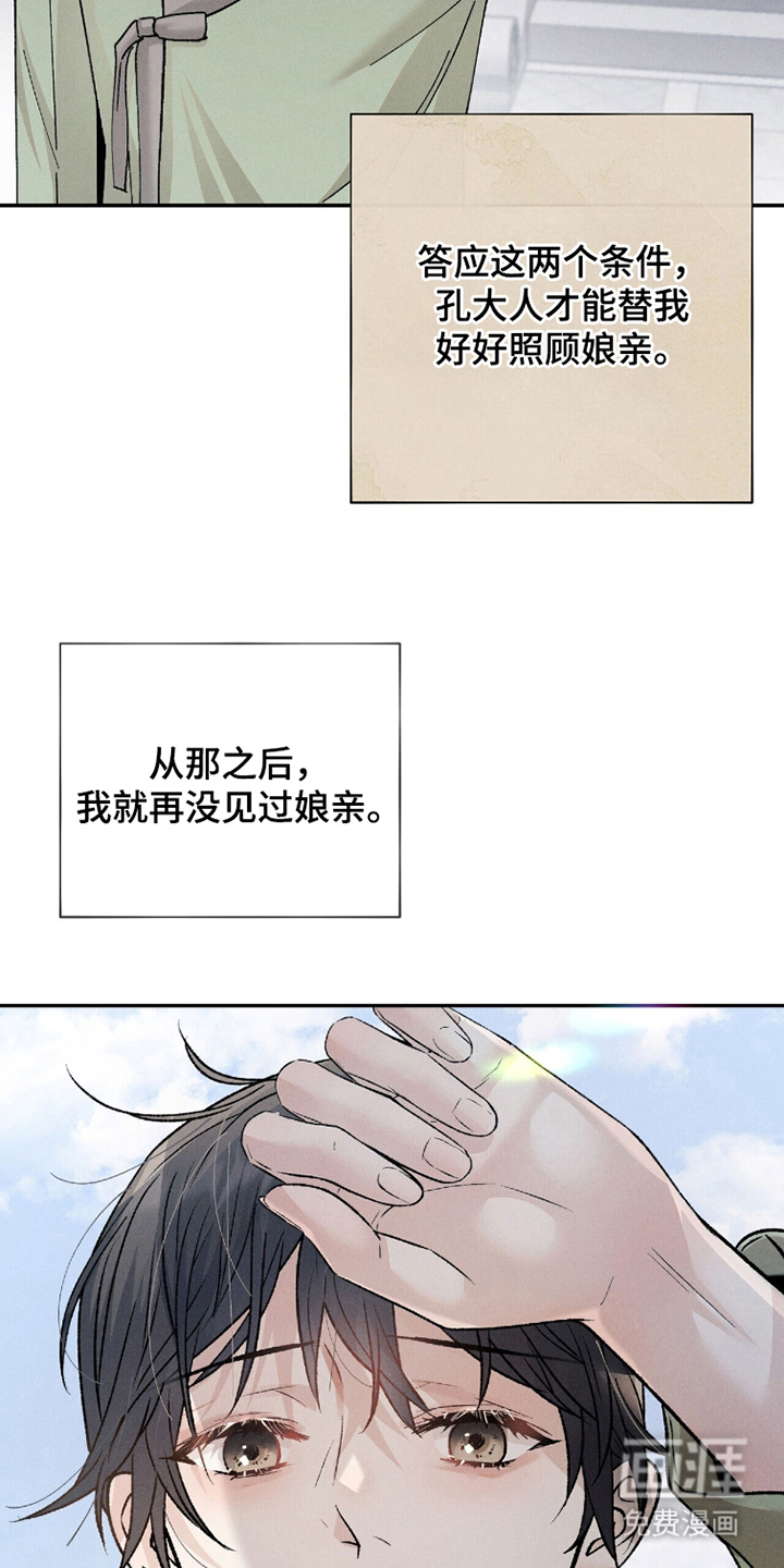 弦上知音漫画-图17