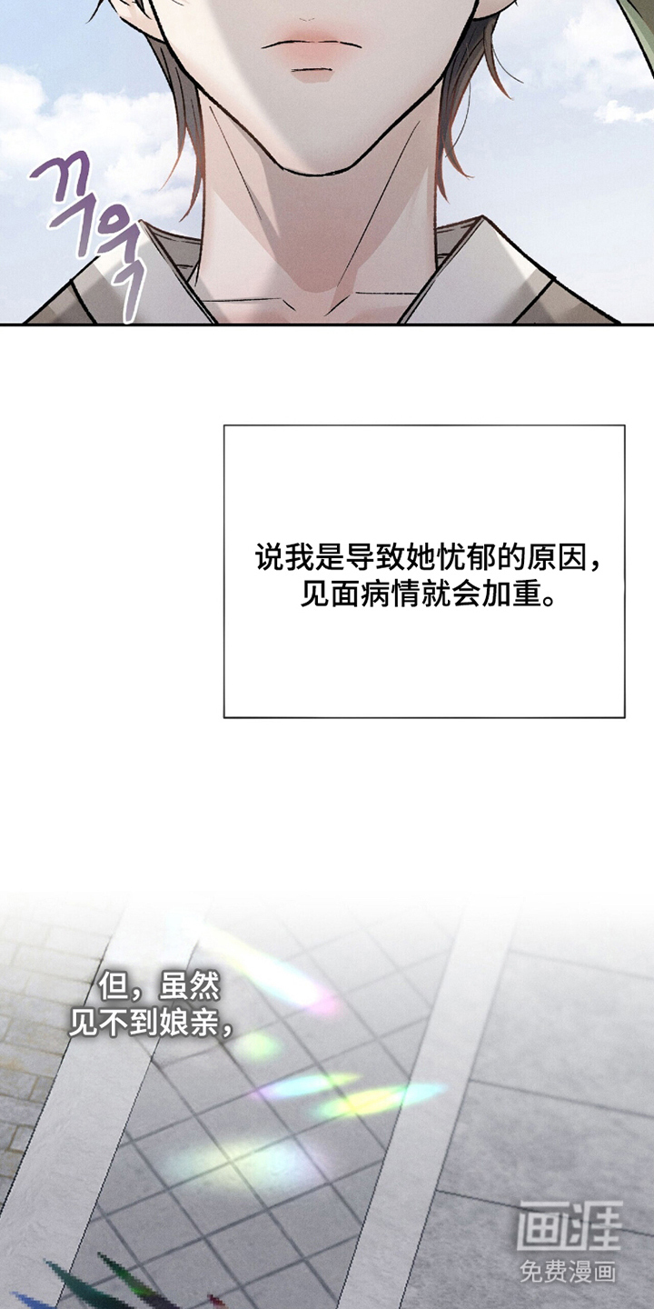 弦上知音漫画-图18