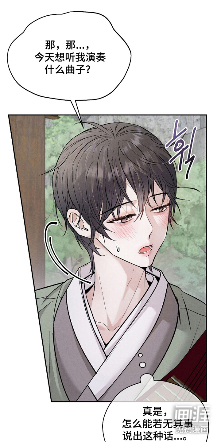弦上知音第9话第1页