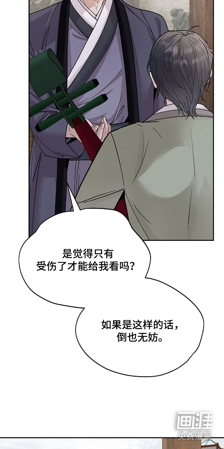 弦上知音漫画-图6