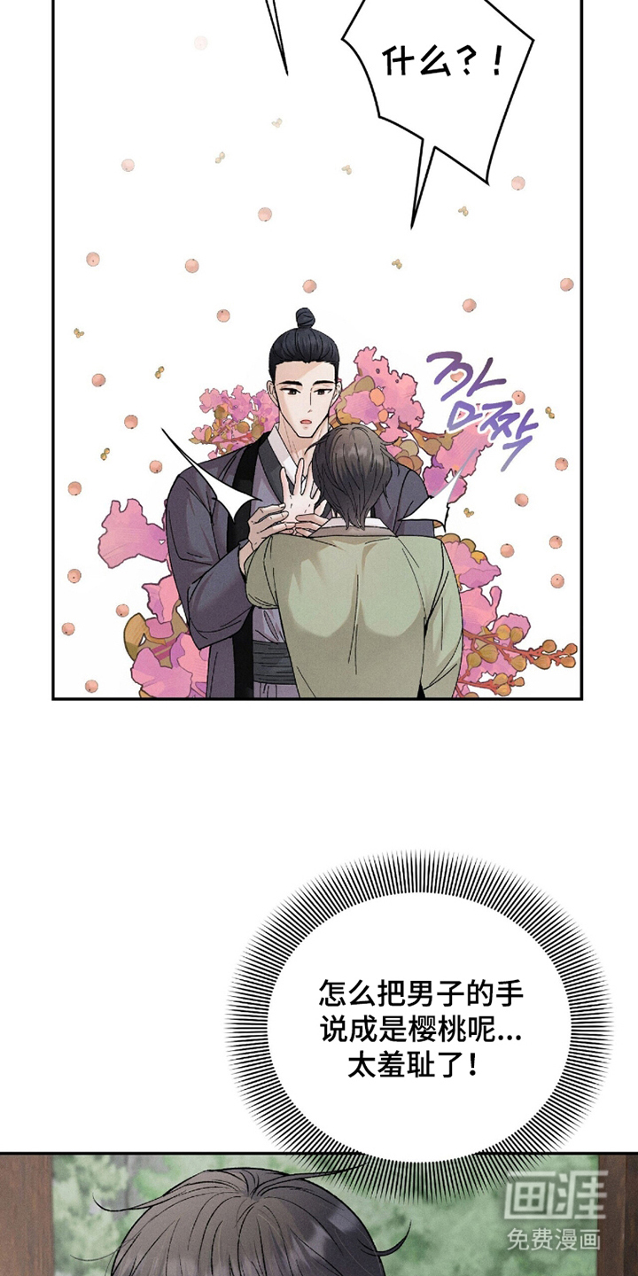 弦上知音漫画-图9