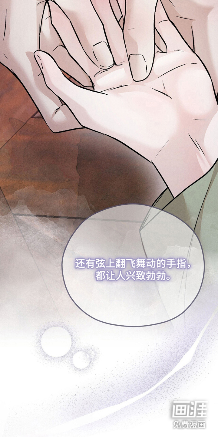 弦上知音漫画-图12