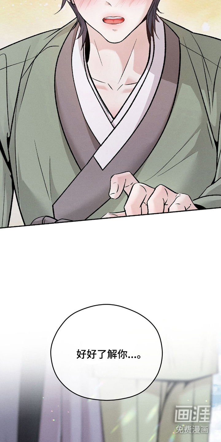 弦上知音漫画-图16