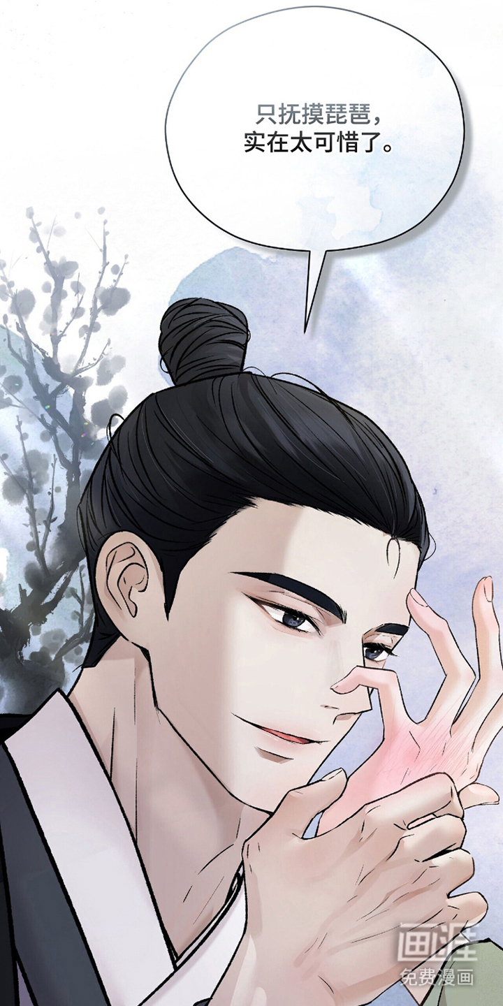 弦上知音漫画-图30
