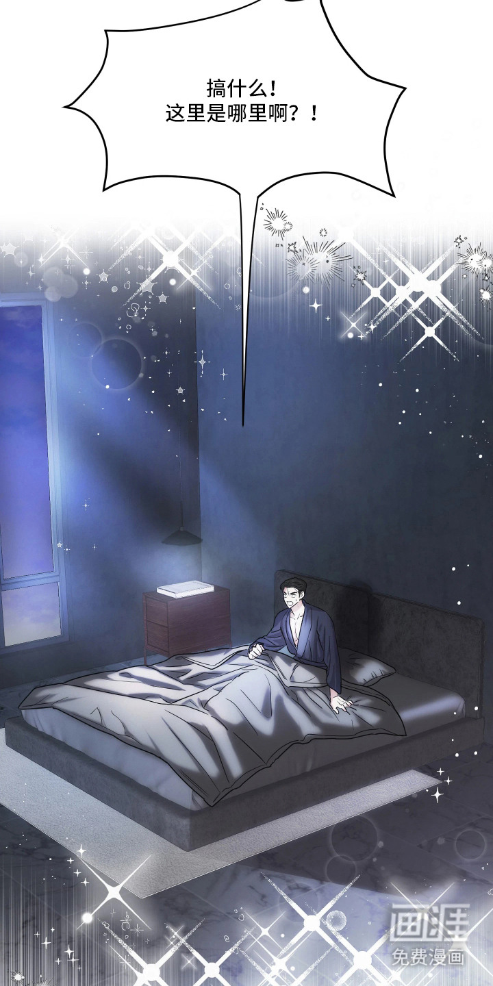 系统逼我当霸总漫画-图13