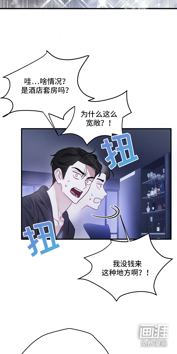 系统逼我当霸总漫画-图14