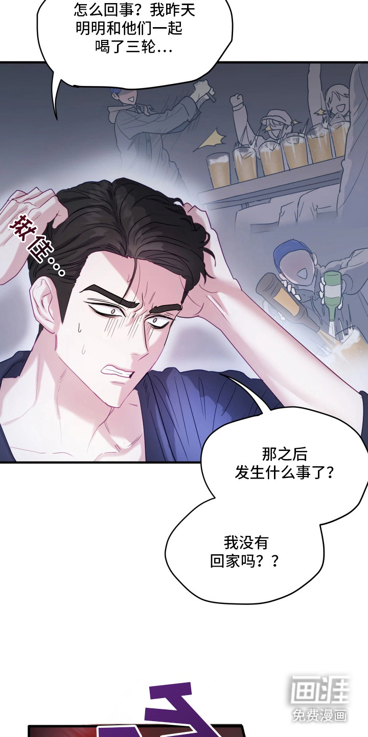 系统逼我当霸总漫画-图15