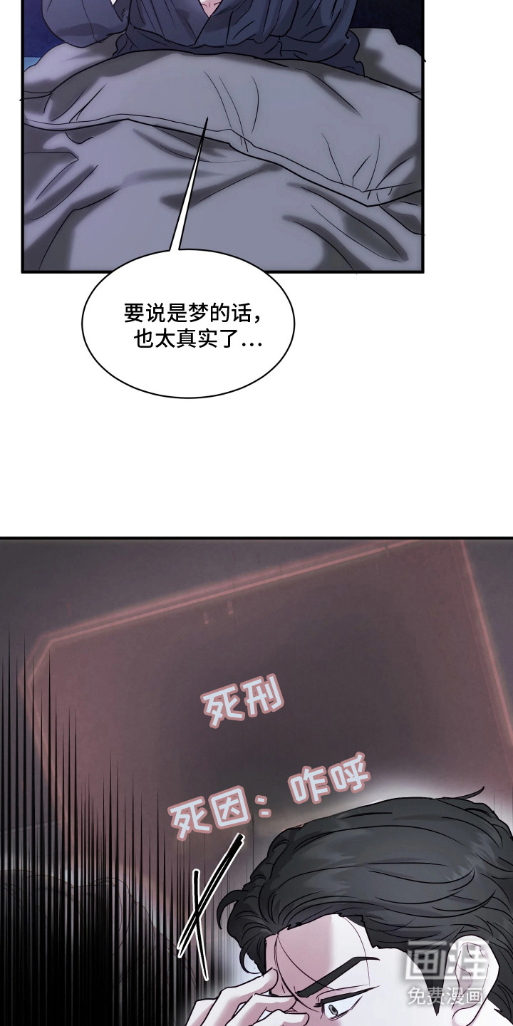 系统逼我当霸总漫画-图23