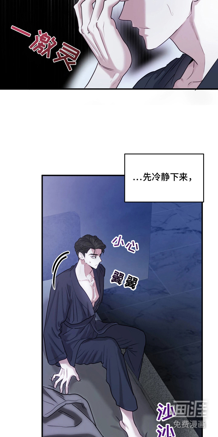 系统逼我当霸总漫画-图24