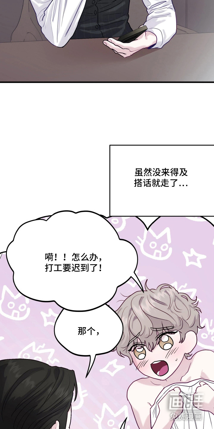 系统逼我当霸总漫画-图10