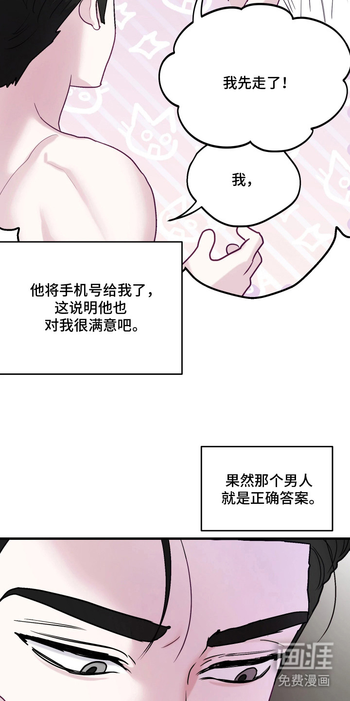系统逼我当霸总漫画-图11