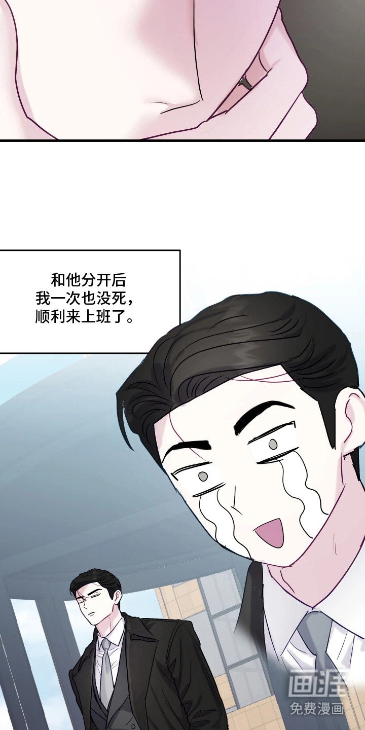 系统逼我当霸总漫画-图12