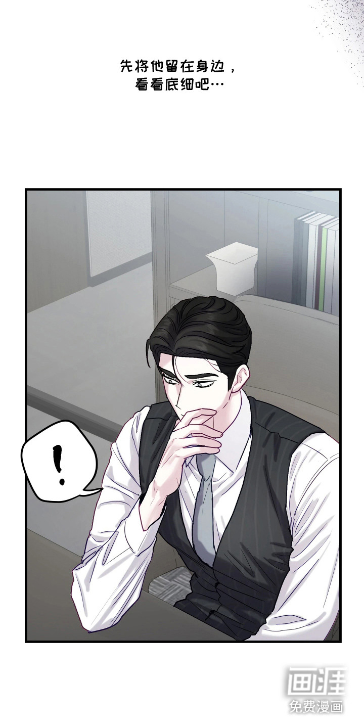 系统逼我当霸总漫画-图15