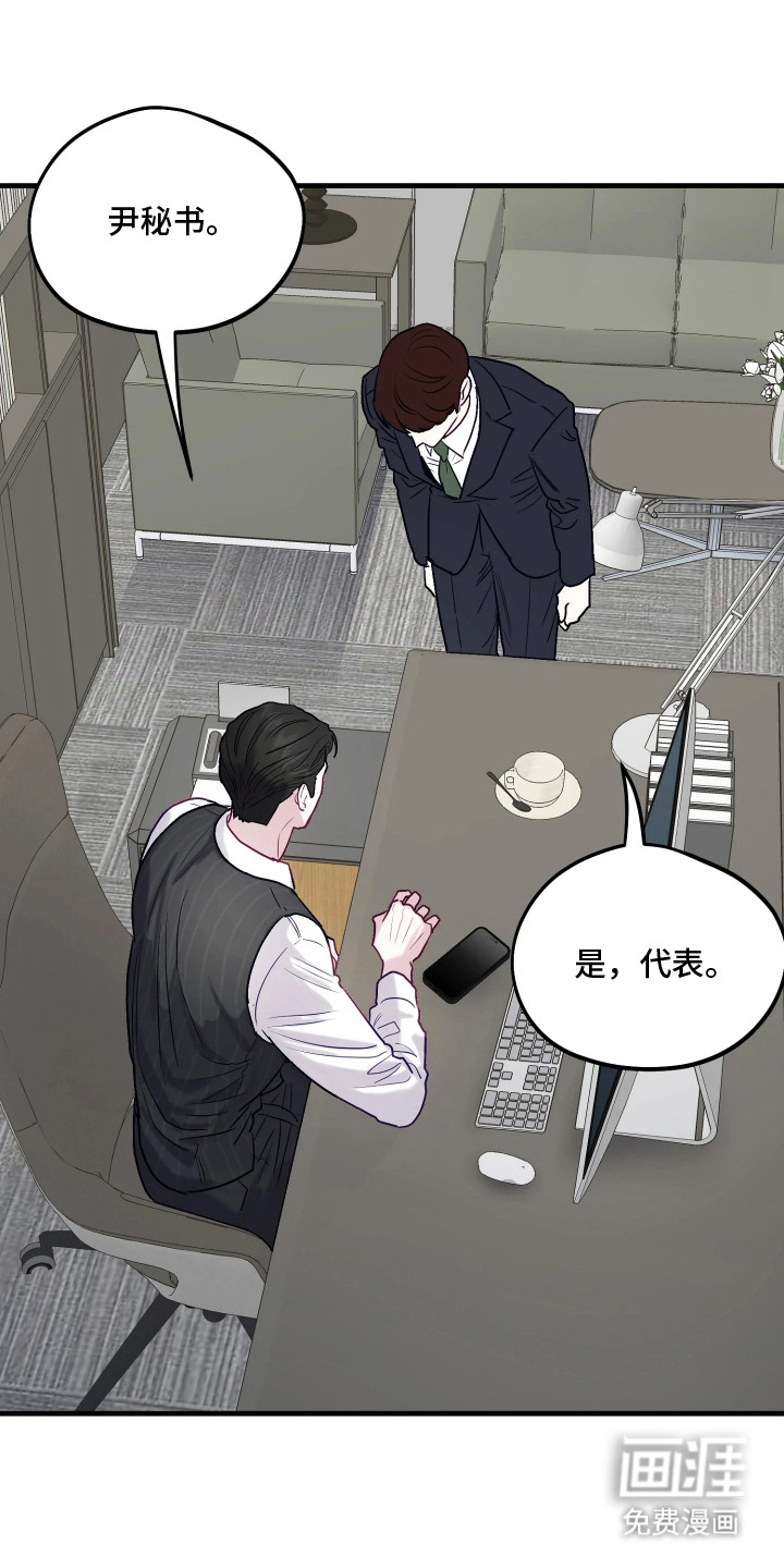 系统逼我当霸总漫画-图16