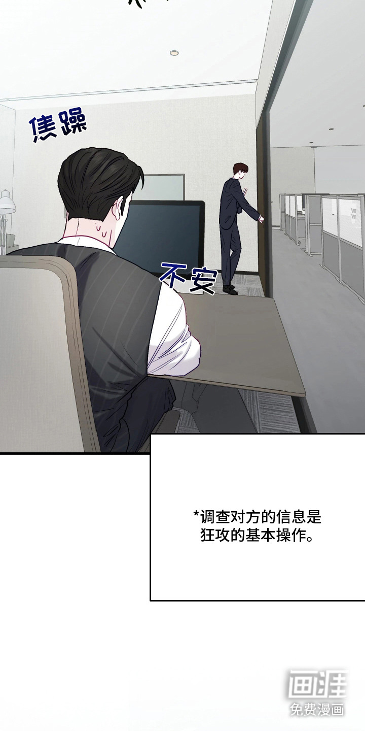 系统逼我当霸总漫画-图18