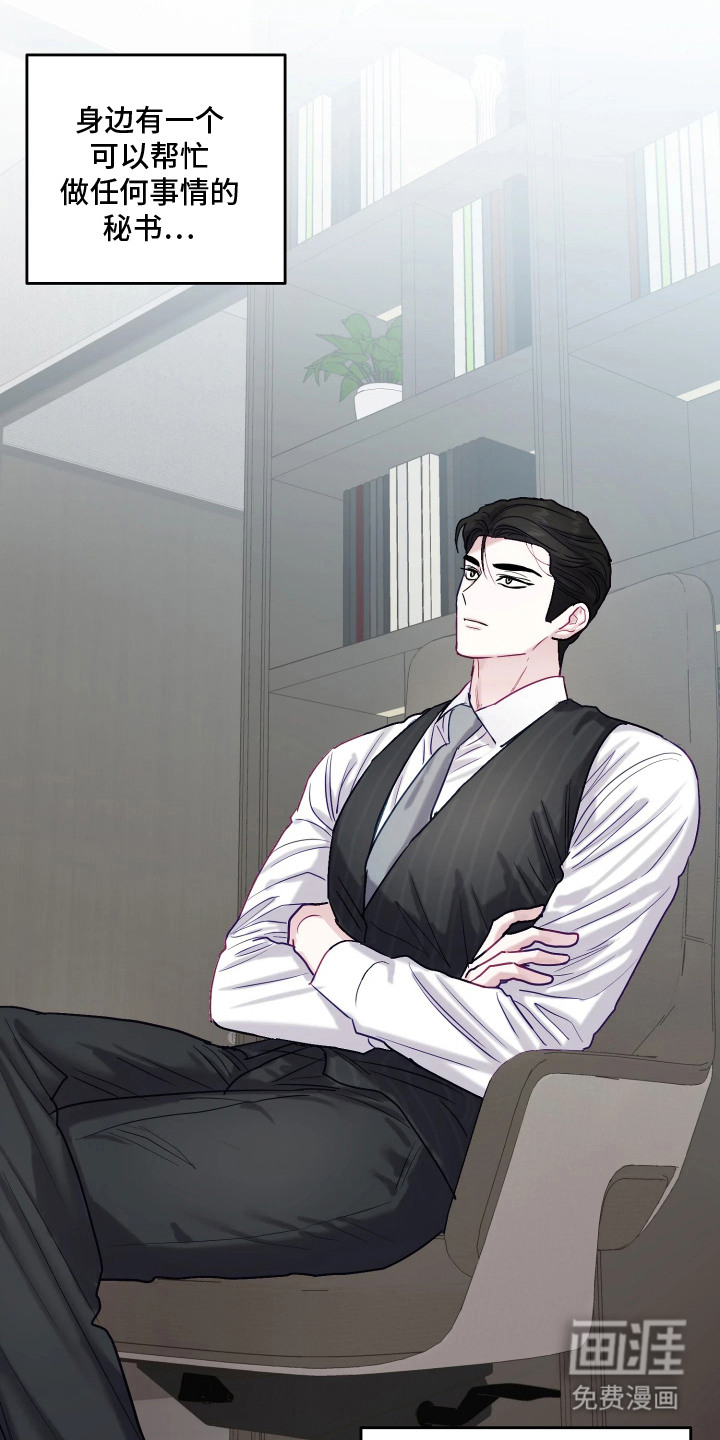 系统逼我当霸总漫画-图19