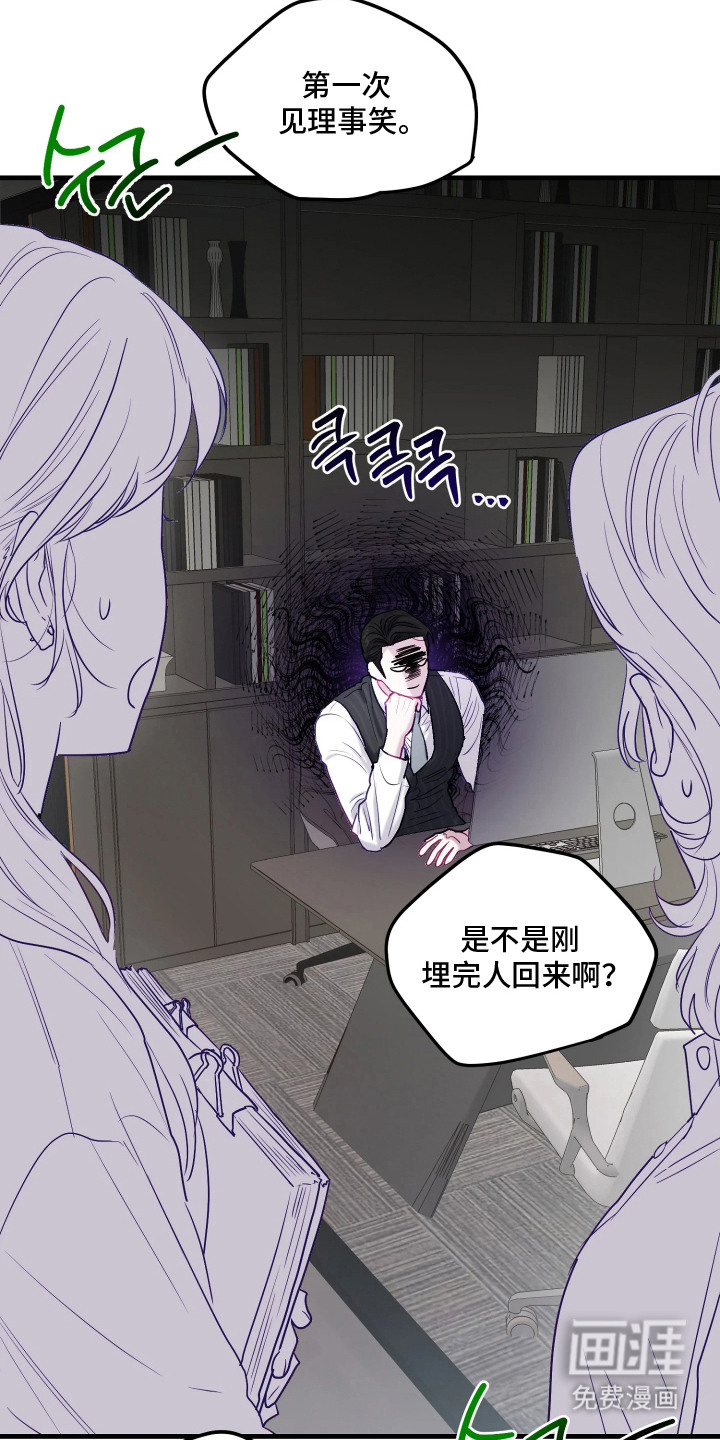 系统逼我当霸总漫画-图23